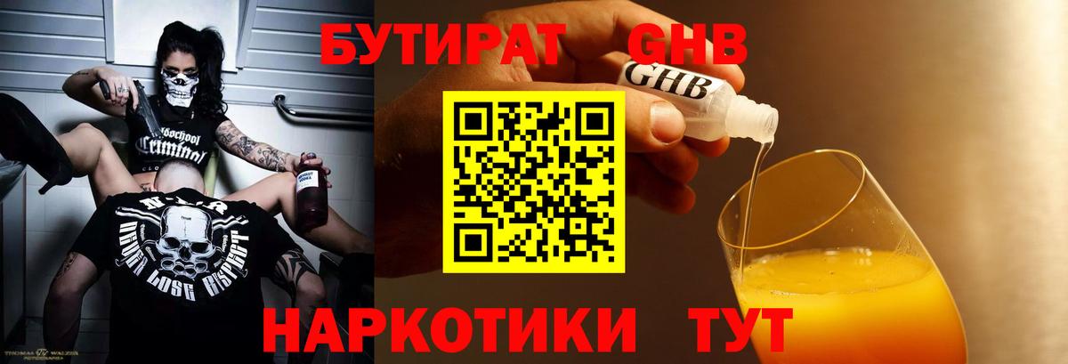 Бутират BDO 33%  Вход с VPN  БУТИРАТ  Нефтекамск 