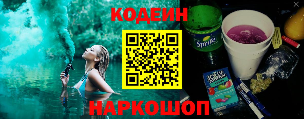 Codein напиток Lean (лин)  Кодеиновый сироп Lean Purple Drank  Вход с VPN  Нефтекамск 