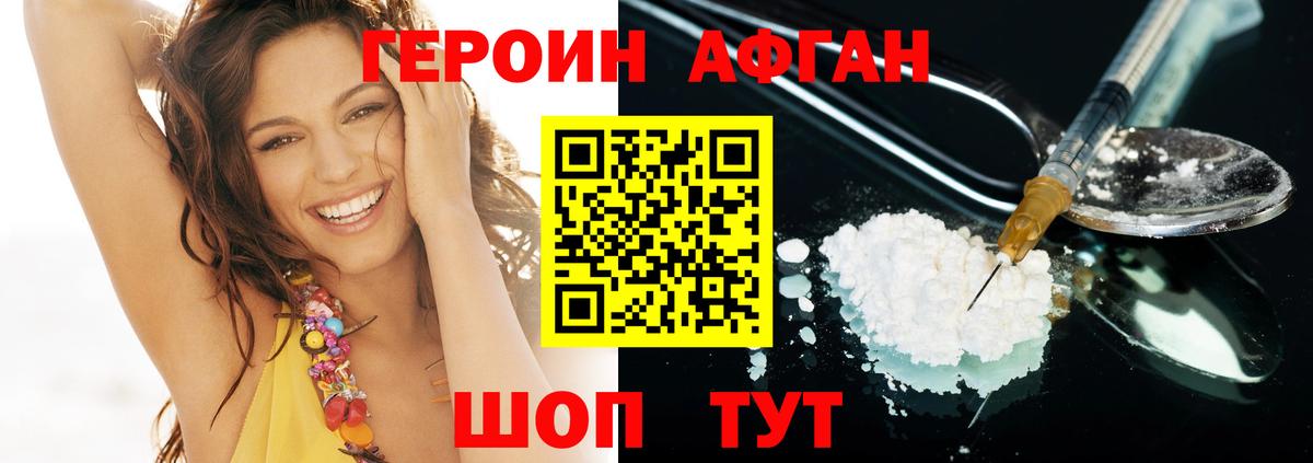 ГЕРОИН Афган Нефтекамск